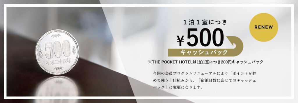 重要】9/28 会員プログラム「SOTETSU HOTELS CLUB」が新しくなります